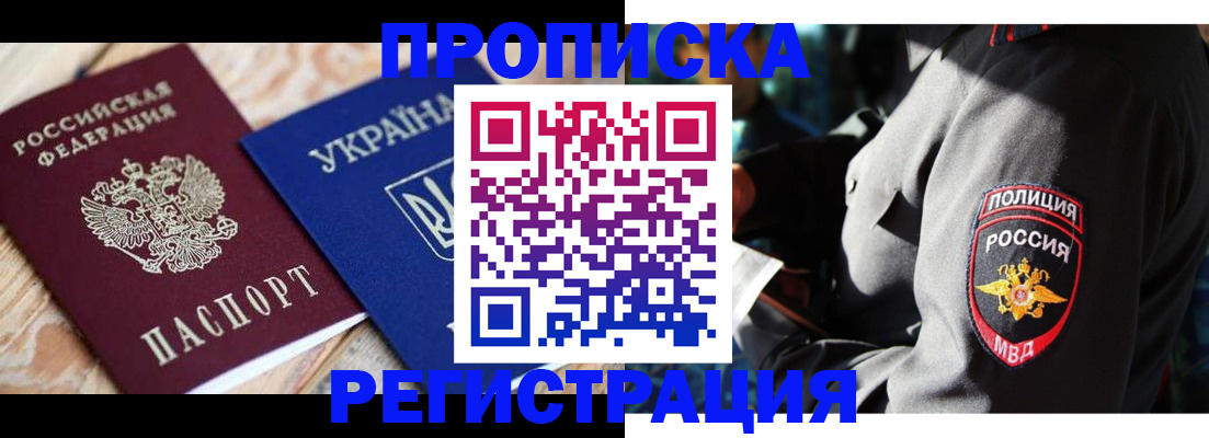 прописка для работы в Хилке