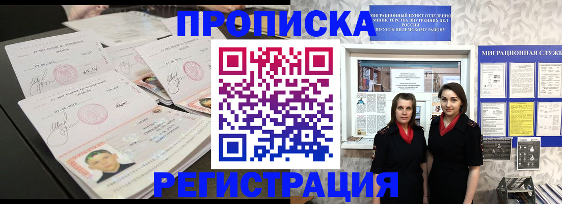 купить прописку в Хилке