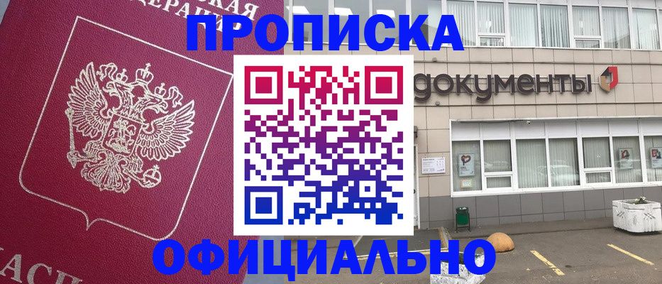 прописка регистрация в Хилке